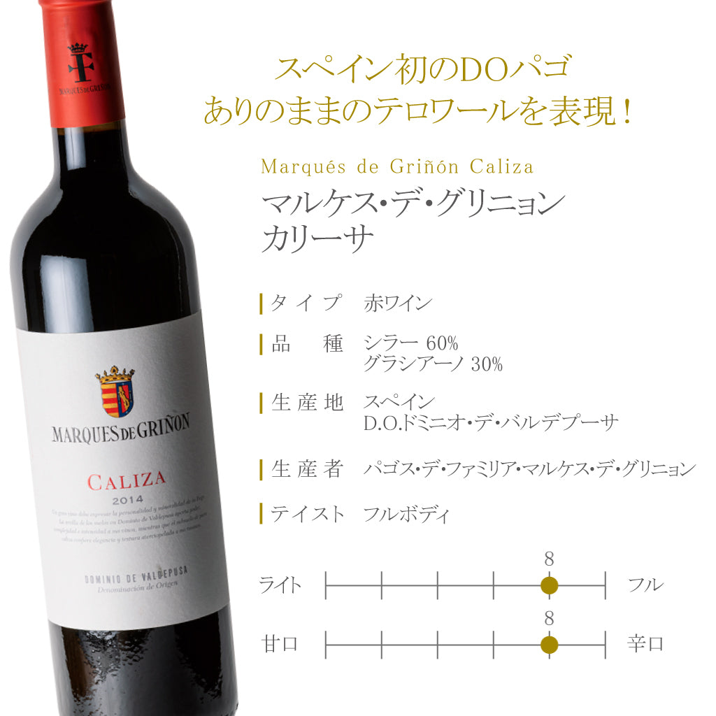 マルケス・デ・グリニョン カリーサ | スペインワインの通販・専門店【 SUKORUNI WINE スコルニ・ワイン 】