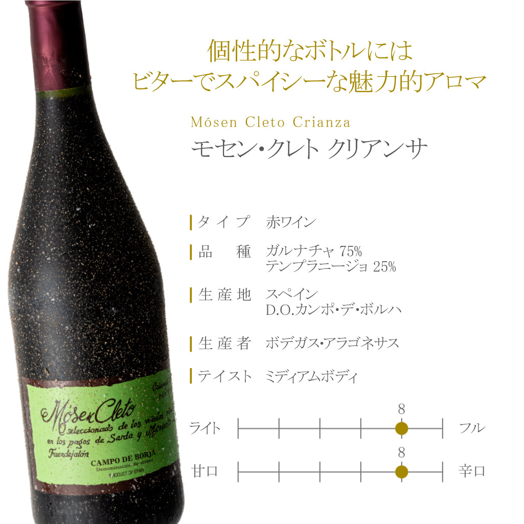 モセン・クレト クリアンサ - SUKORUNI WINE – スペインワインの通販